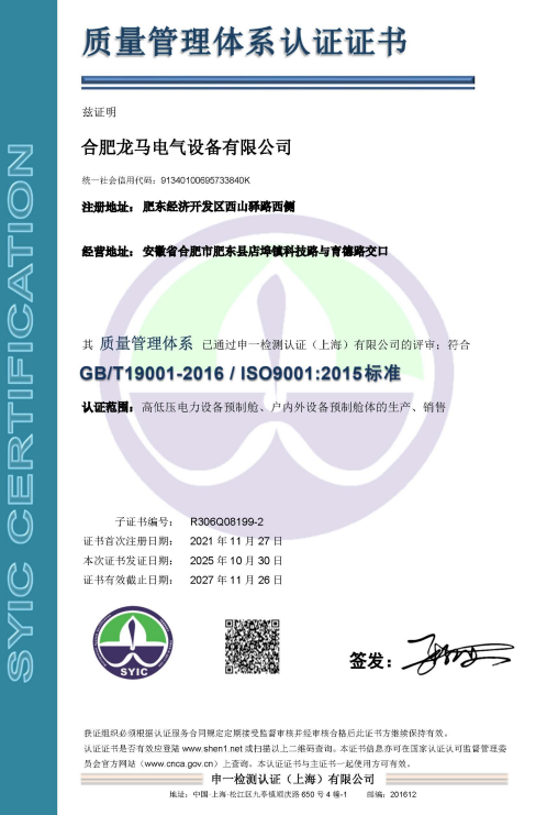 南昌质量管理体系认证证书